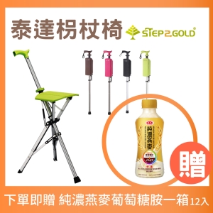 【Ta-Da 泰達】泰達自動手杖椅 贈 愛之味純濃燕麥-葡萄糖胺活力雙效