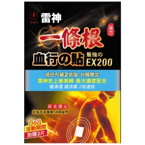 日本雷神一條根 升級2倍強超滲透 8＋(2片活動加贈)