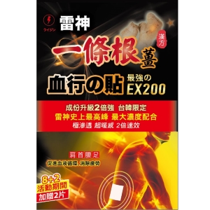 日本雷神一條根 薑王 8＋2片 (大受好評的薑王一條根)