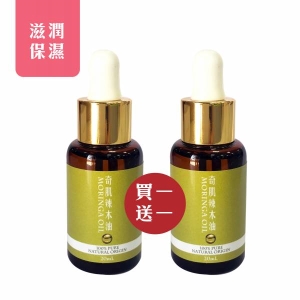奇肌辣木油(20ml/瓶)限時優惠：買一送一