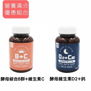 太陽和月亮保健優惠組