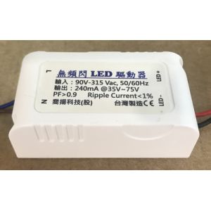 無頻閃崁燈12W驅動器