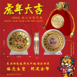 開運招財虎年金幣Q版虎 10入一箱【產品可客製化】