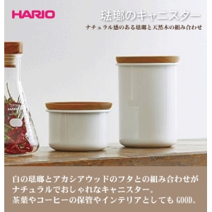 南美龐老爹咖啡 HARIO 日本玻璃王 BCN-100-W 琺瑯密封罐 保鮮盒 密封罐 茶罐 咖啡密封罐 固體100公克