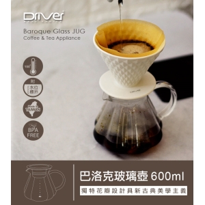 南美龐老爹咖啡 巴洛克 玻璃把手 分享壺 咖啡壺 花茶壺 600ML 600cc 可微波 獨特花瓣設計具新古典美學