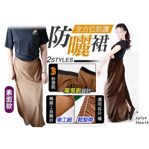 超透氣防曬裙、輕涼又舒適(買一送一、隨機色)