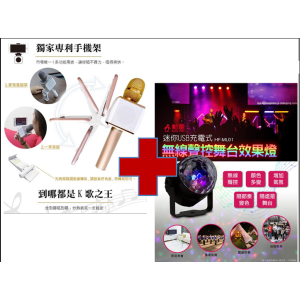 K歌神器 加贈市價$690 USB迷你舞台燈
