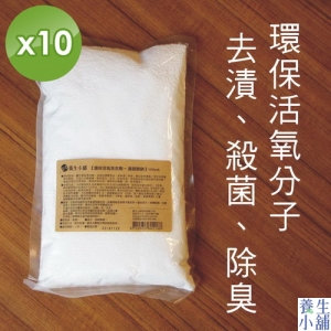 【養生小舖】環保活氧去漬洗衣~過碳酸鈉(1000g裝) 團購優惠組