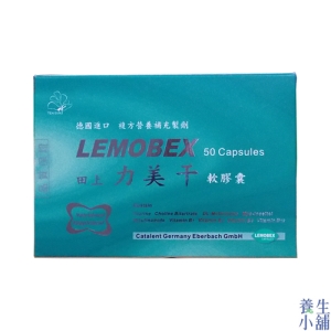 德國進口 複方營養補充製劑 LEMOBEX力美干50粒裝