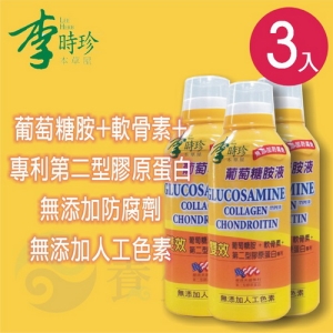 【養生小舖】超值特賣》李時珍葡萄糖胺液(946ml) 3入只要2360元含運