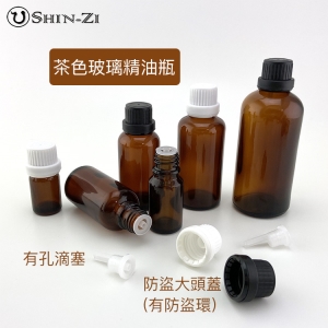 (一組) 精油空瓶 空瓶 精油瓶 分裝瓶 玻璃瓶 茶色空瓶