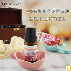 永久花10ml 按摩油(3%永久花精油)