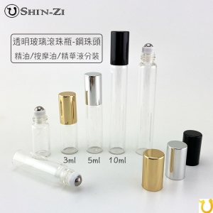 5ml 滾珠空瓶 旅行 方便 隨身 簡易滾珠瓶