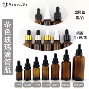 30ml(一般蓋)精油滴管空瓶 精油空瓶 空瓶 分裝瓶 玻璃瓶 茶色空瓶