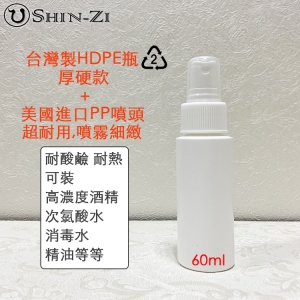 【現貨】台灣製HDPE噴瓶 60ml噴瓶 噴霧瓶 空瓶 分裝瓶 可裝次氯酸水 酒精 消毒水 美國進口噴頭