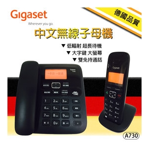 【全館免運優惠】A730 Gigaset 2.4Ghz 數位有線主機無線副機_黑色款