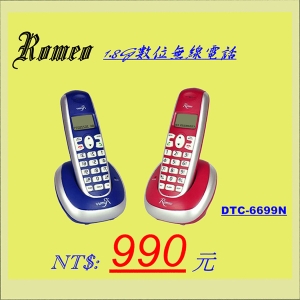 ROMEO 羅蜜歐 1.8G數位無線電話 DTC-6699N 藍/紅可選