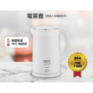 SANLUX 台灣三洋 DSU-S1805TI「單鍵保溫功能」1.8L雙層防燙保溫電茶壺