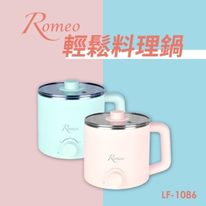 羅蜜歐 LF-1086 輕鬆料理鍋_霧粉/霧藍可選