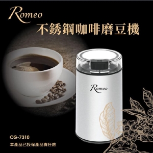 ROMEO 羅蜜歐 CG-7310 不銹鋼咖啡磨豆機