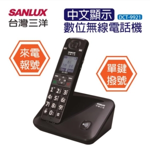 SANLUX 台灣三洋 DCT-9921 數位DECT中文介面無線電話_可接耳麥/話筒增音_黑色款