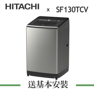 【HITACHI 日立】13KG 自動全槽清水洗淨洗衣機 SF130TCV【公司貨】
