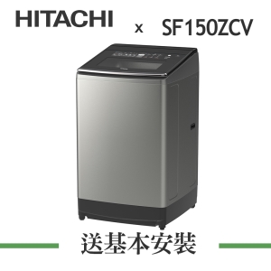 【HITACHI 日立】15KG 直立溫水變頻洗衣機 SF150ZCV【公司貨】