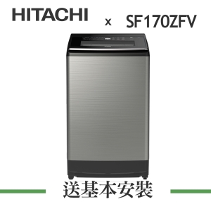 【HITACHI 日立】17KG 3段溫控變頻洗衣機SF170ZFV(SS)星燦銀