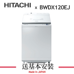 【HITACHI 日立】12公斤 AI 洗劑自動投入直立洗脫烘BWDX120EJ(W)琉璃白