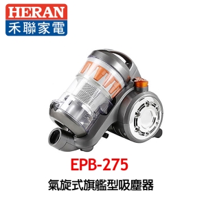 【HERAN禾聯】多孔離心力吸力不減吸塵器 EPB-275