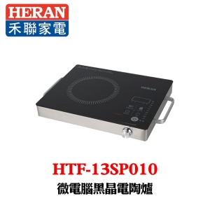 【禾聯HERAN】微電腦黑晶電陶爐 HTF-13SP010