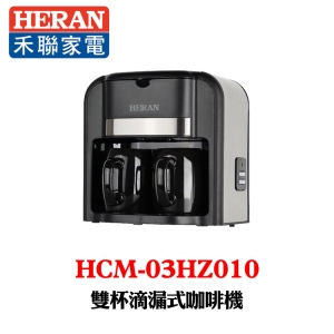 【HERAN 禾聯】雙杯滴漏式咖啡機 HCM-03HZ010