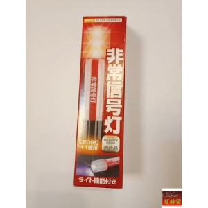 信號燈照明燈閃爍燈萬用燈 三段式汽車非常信號燈( 特別引進)