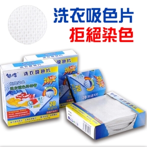 洗衣吸色片特效抗染色布