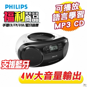 福利品-PHILIPS 飛利浦藍牙手提CD音響 AZ330T/96