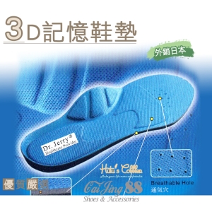 除臭鞋墊_C106 台灣製造 3D記憶鞋墊 有效透氣 抗菌除臭 外銷日本 _采靚鞋包精品_