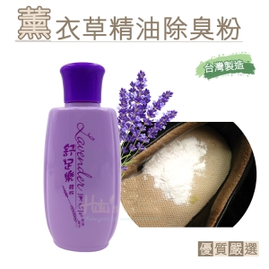 M02 台灣製造 薰衣草精油除臭粉110g 1瓶 舒足樂鞋內除臭粉 除腳臭 吸腳汗 除異味 除臭小精靈 _采靚鞋包精品