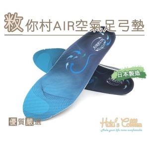 C121 敉你村AIR空氣足弓墊 輕量彈性 隱藏式氣墊 經濟實惠 _采靚精品鞋包