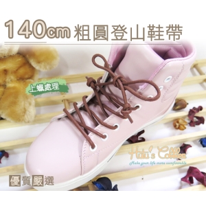 鞋帶_G65 140cm粗圓登山鞋帶 上蠟處理 登山鞋 Timberland 馬汀_采靚鞋包精品