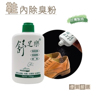 M01 台灣製造 舒足樂鞋內除臭粉70g 1瓶 除腳臭 吸腳汗 除臭小精靈 _采靚精品鞋飾 _