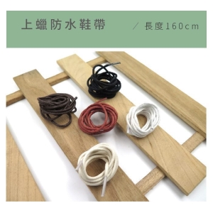 上蠟鞋帶-G115 160cm上蠟圓鞋帶 高筒鞋帶 馬丁鞋帶 7孔以上 _采靚鞋包精品