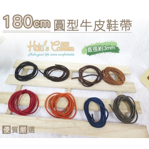 長靴鞋帶_ G72 180cm圓型牛皮鞋帶 馬丁鞋 帆船鞋 休閒鞋(單一條) 可裁剪_采靚鞋包精品