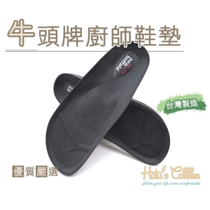 廚師鞋墊_C157 牛頭牌廚師鞋墊 台灣製造 廚師鞋 足弓支撐 可水洗_采靚精品鞋包