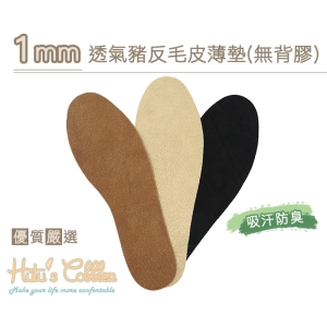 透氣鞋墊_C123 透氣豬反毛皮薄墊(無背膠)1mm 超薄 舒適透氣 豬反毛皮_采靚精品鞋包