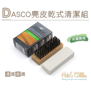 K25 DASCO麂皮乾式清潔組 英國製造 皮擦刷子組 麂皮 磨砂皮 絨布_采靚鞋包精品