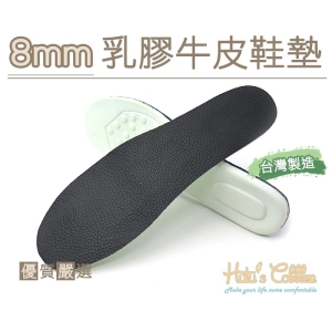 C167 8mm乳膠牛皮鞋墊 大半號 深底皮鞋使用 台灣製造_采靚精品鞋包