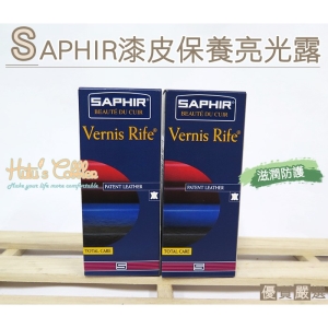 法國 SAPHIR 漆皮保養亮光露(100ml) L129 _采靚鞋包精品