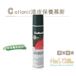 Collonil 漆皮保養慕斯(200ml) L188 _采靚鞋包精品