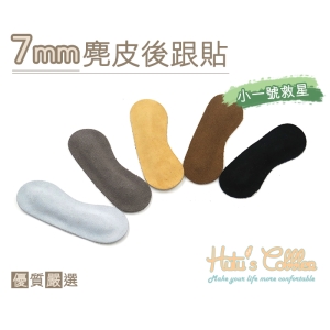 胖胖貼_台灣製造 特級柔軟牛麂皮絨7mm厚後跟貼 胖胖貼 大一號鞋適用_采靚精品鞋飾_F11