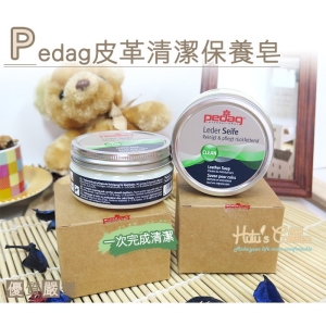 德國 Pedag 皮革清潔保養皂(100ml) K69 _采靚鞋包精品